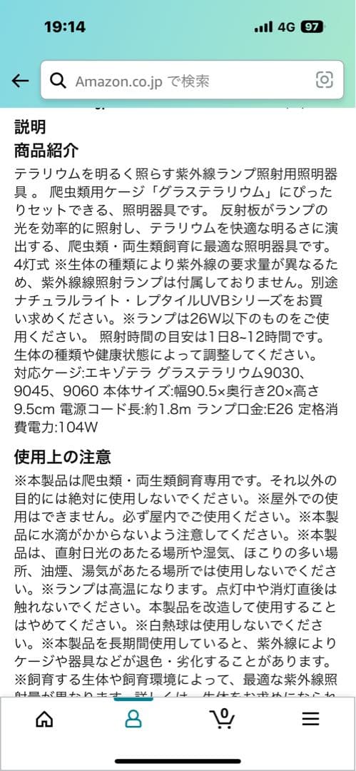 ジェックス　トップライト90 爬虫類