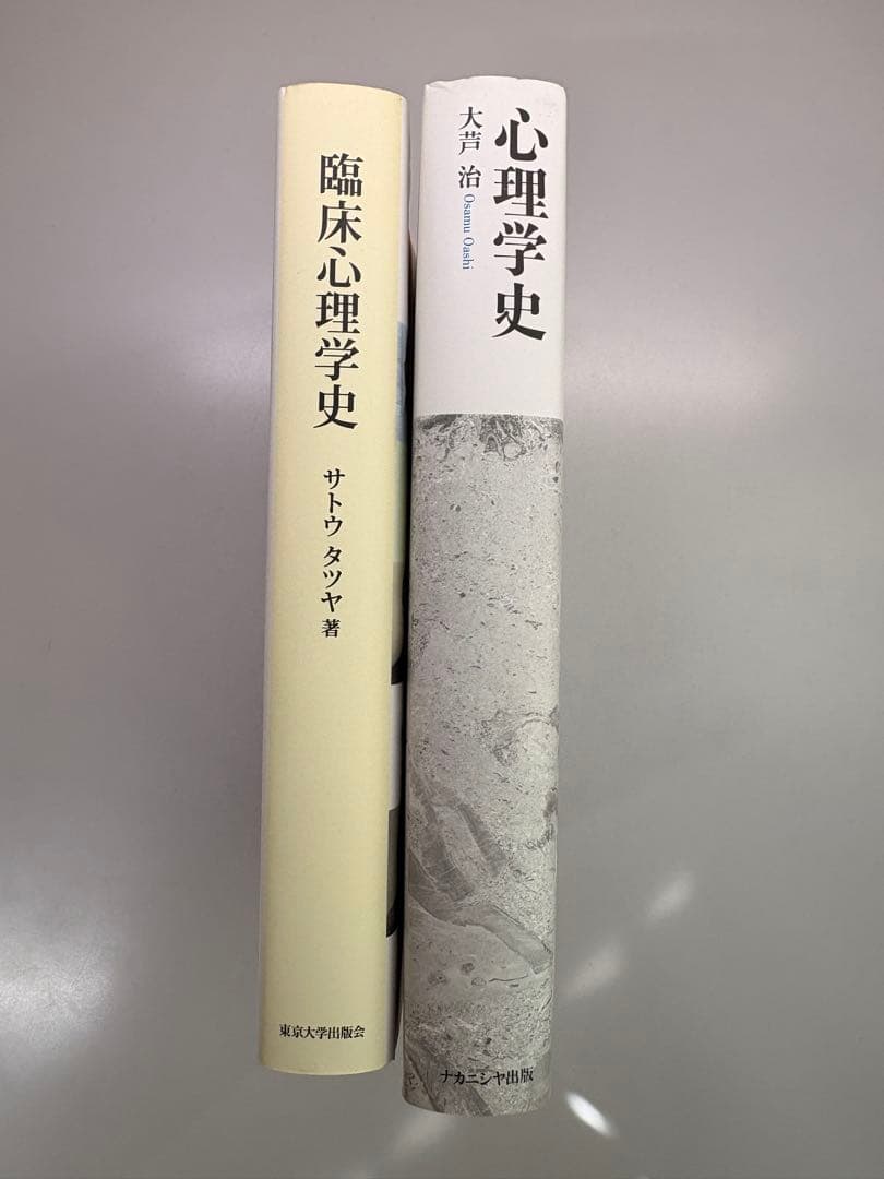 ※裁断済　臨床心理学史　心理学史