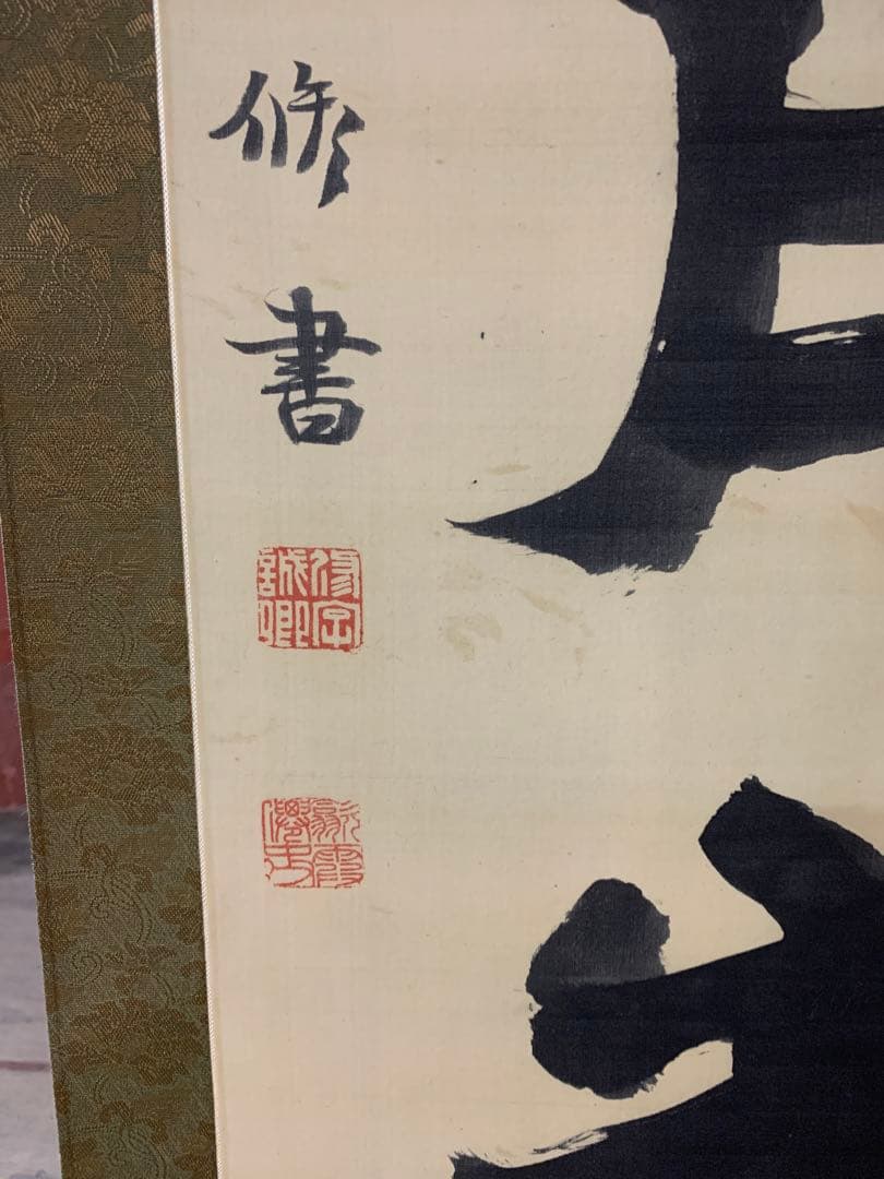 『X5797』古書画 明治の三筆 巌谷一六 大作対幅 肉筆 改装済み 掛軸