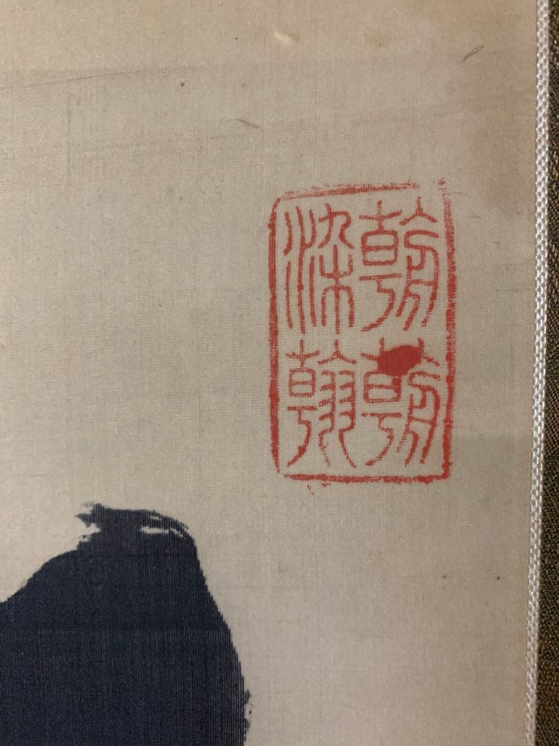 『X5797』古書画 明治の三筆 巌谷一六 大作対幅 肉筆 改装済み 掛軸