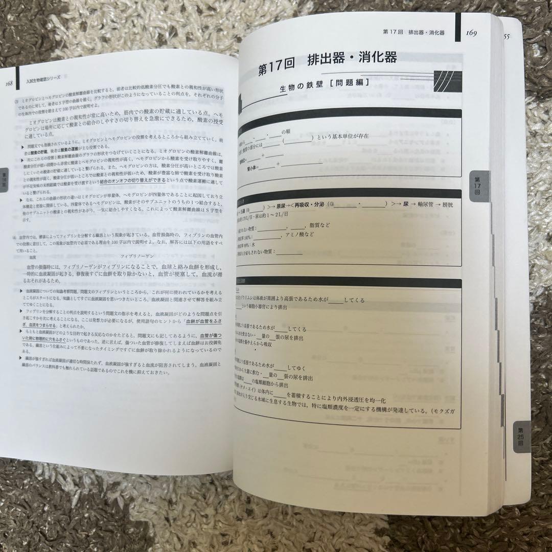 鉄緑会 SAクラス 高3 生物・生物基礎 入試生物確認シリーズ 新課程対応版