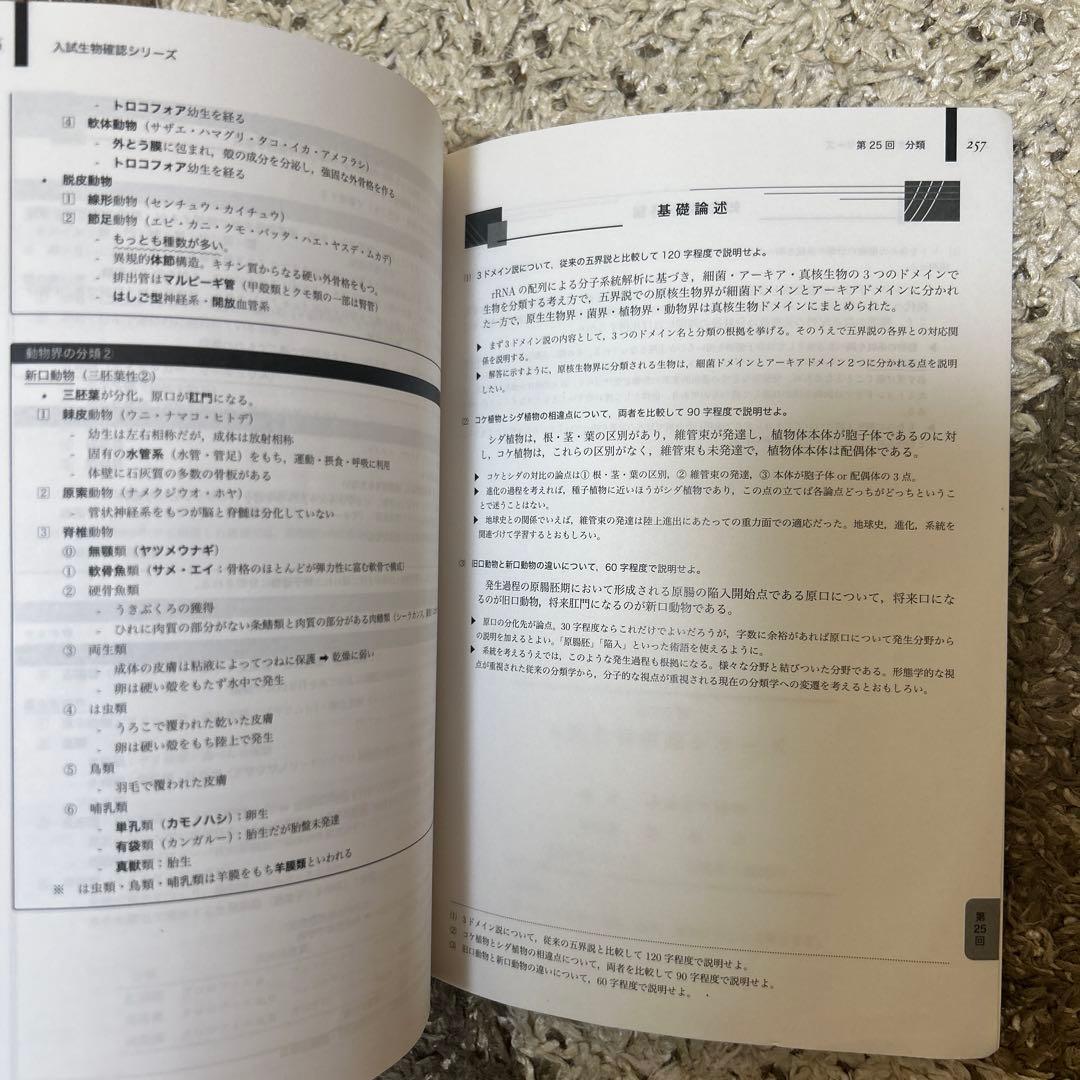 鉄緑会 SAクラス 高3 生物・生物基礎 入試生物確認シリーズ 新課程対応版