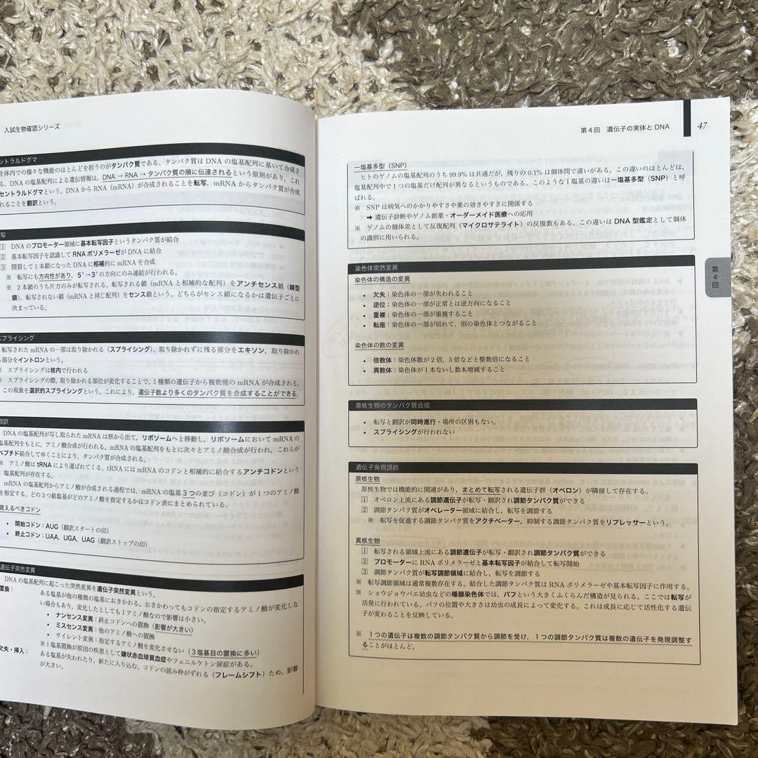 鉄緑会 SAクラス 高3 生物・生物基礎 入試生物確認シリーズ 新課程対応版