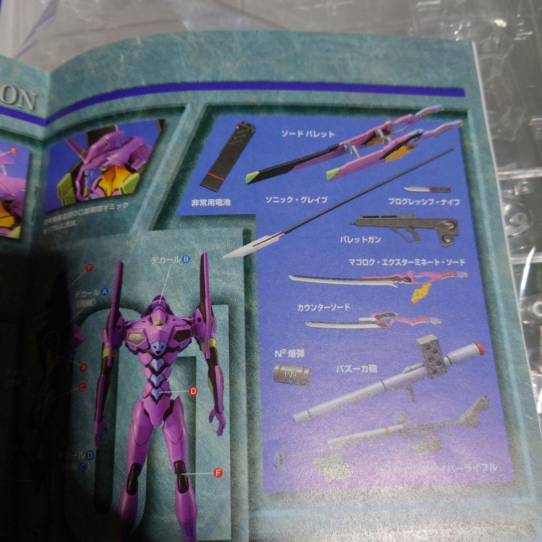 HG エヴァ初号機 クリスタルバージョン/武装強化仕様