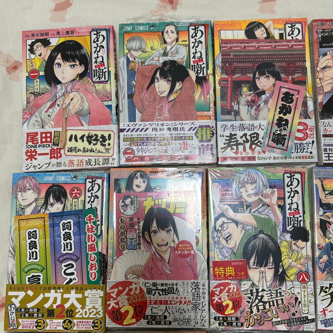 あかね噺　1巻〜17巻セット　特典付き　全巻初版　シュリンク付き