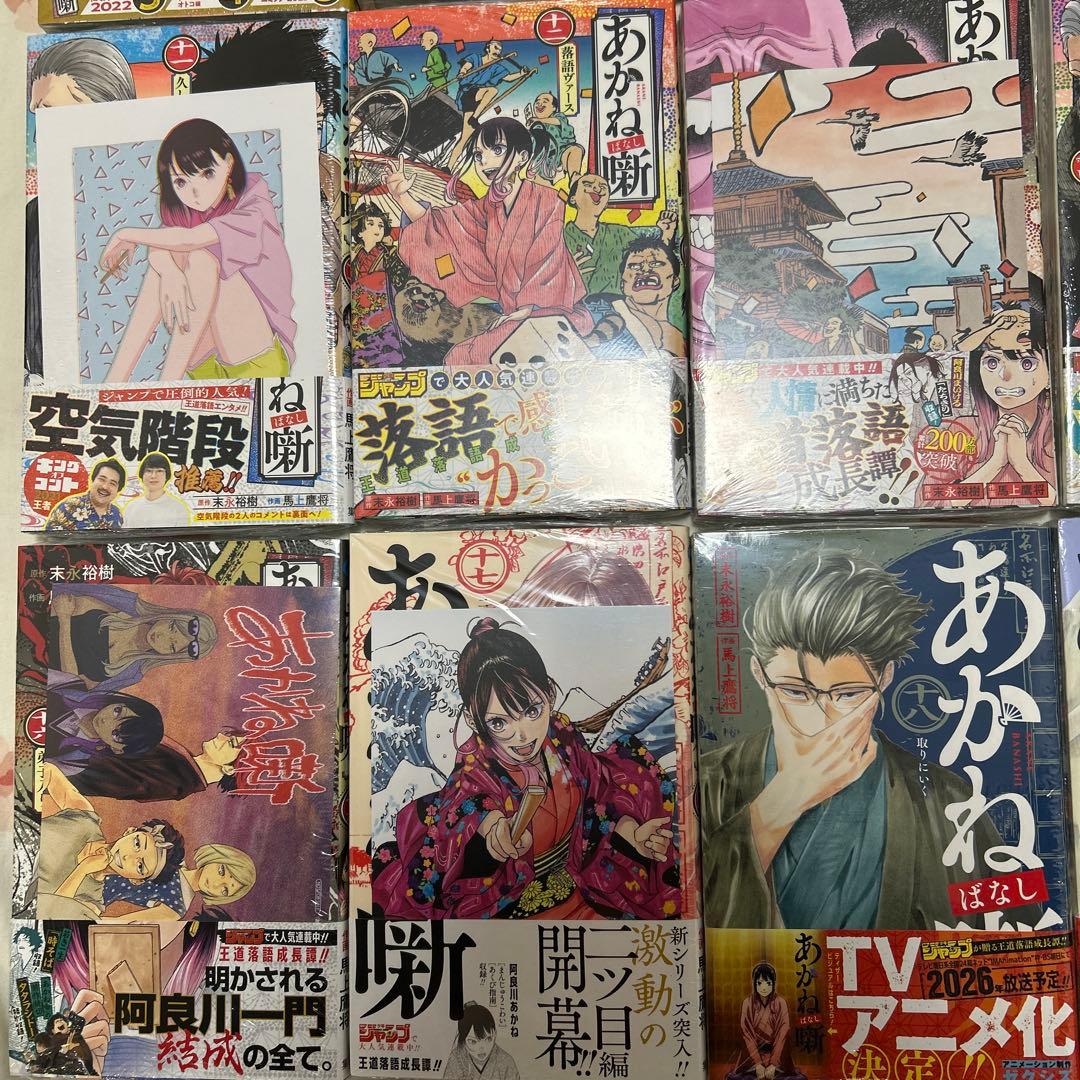 あかね噺　1巻〜17巻セット　特典付き　全巻初版　シュリンク付き
