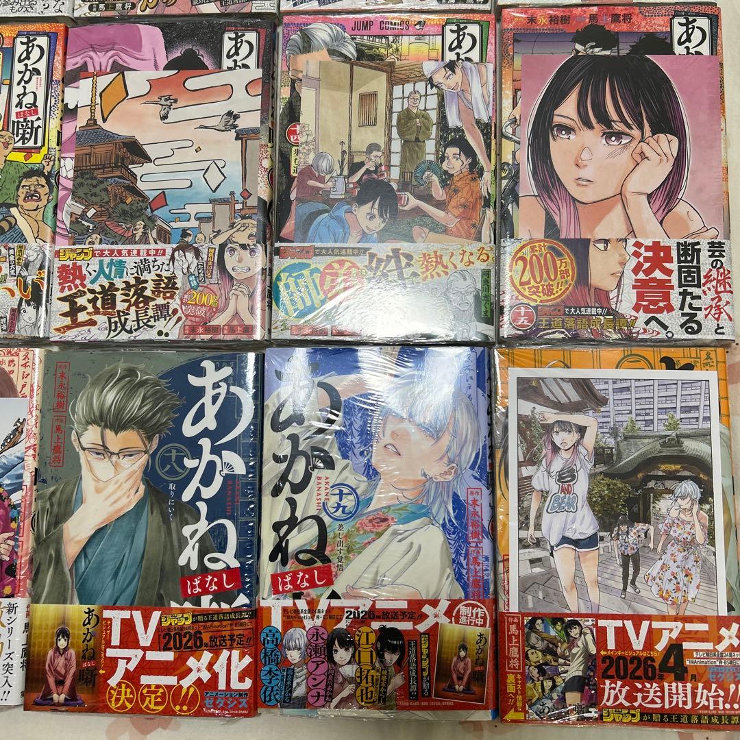 あかね噺　1巻〜17巻セット　特典付き　全巻初版　シュリンク付き
