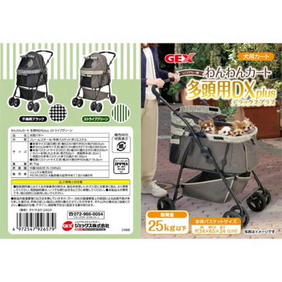 GEX 多頭用DX plus-N ペットカート ストライプグリーン