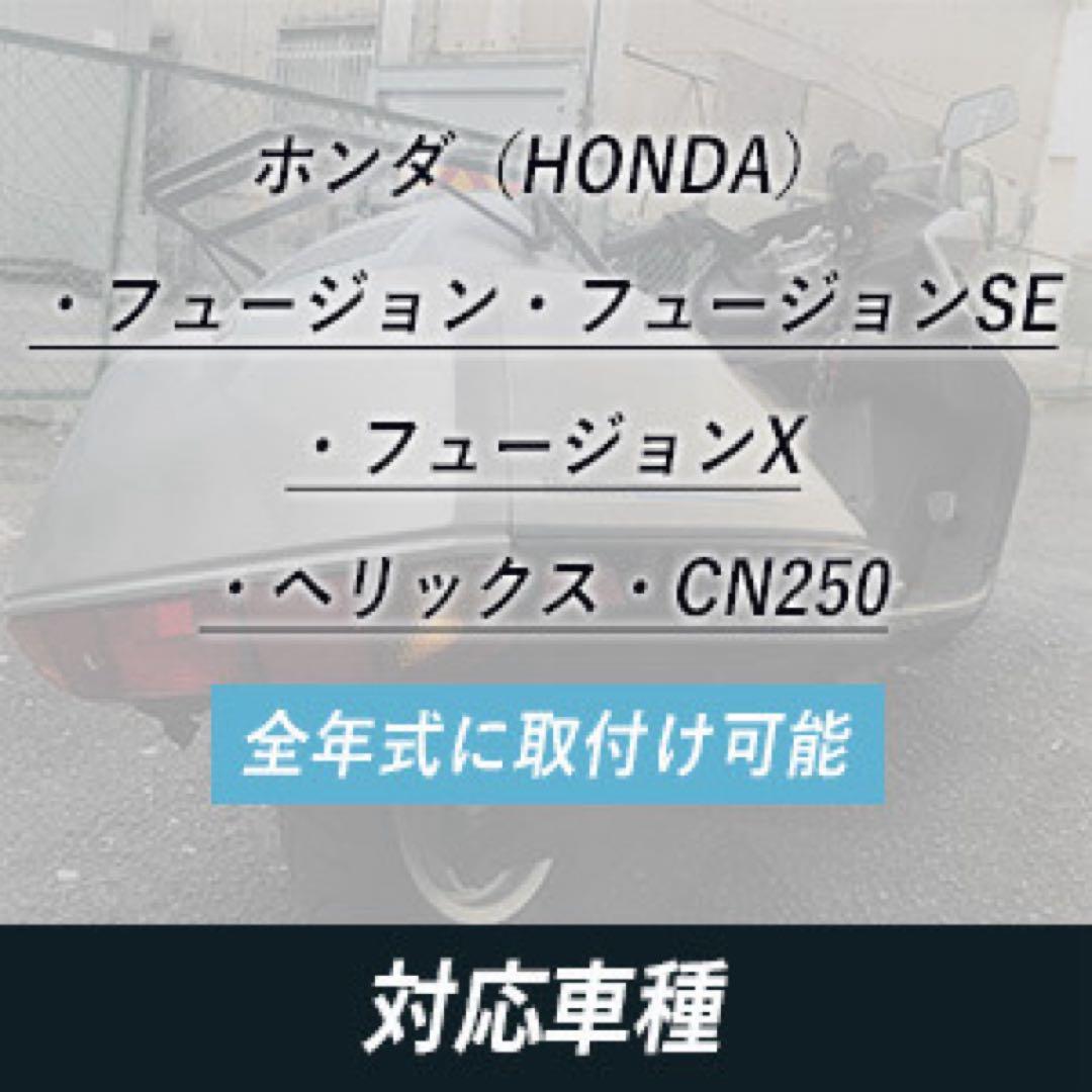 新品　フュージョン　fusion ヘリックス 純正タイプマフラー　ノーマル