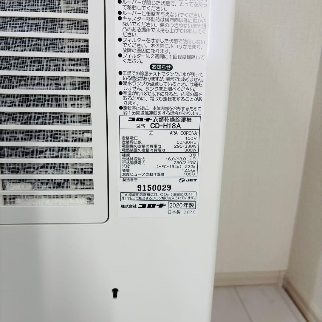 CORONA コロナ 衣類乾燥除湿機18L コンプレッサー式 CD-H18A