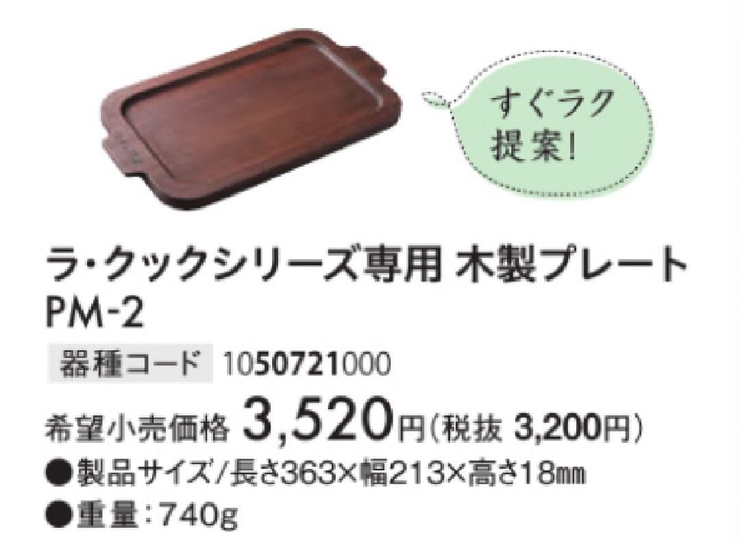 【新品未使用】パロマ ラ・クックグラン PGDL-50BM-K 付属品あり