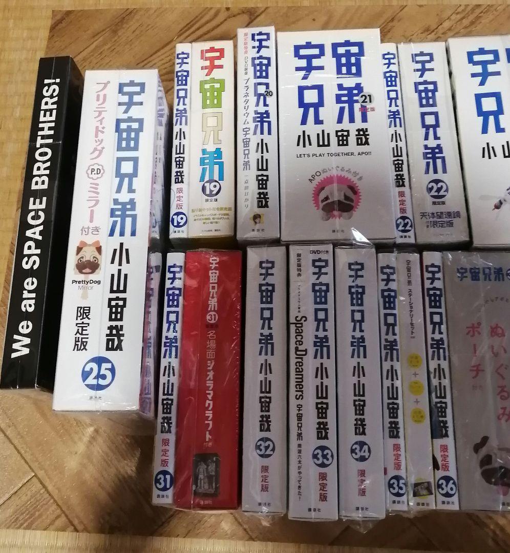 宇宙兄弟　19-43 小山宙哉