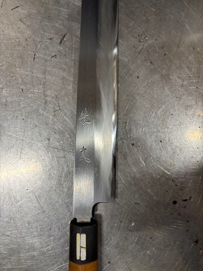 佐文 柳刃包丁 33cm 登録銘 木鞘付き 中古