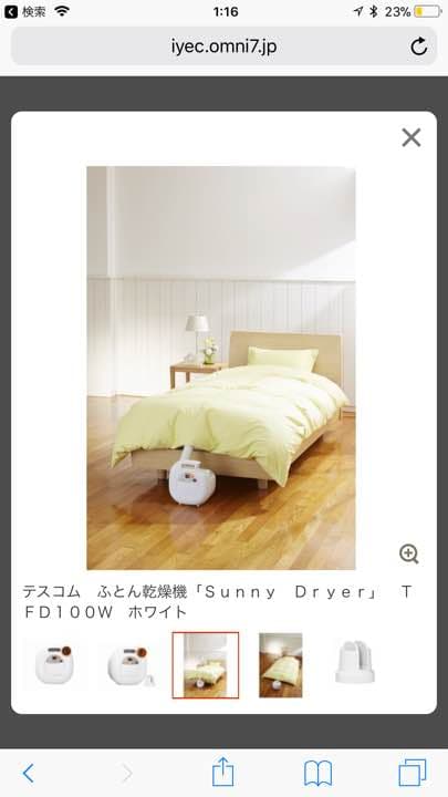 衣類乾燥機 sunny dreyer