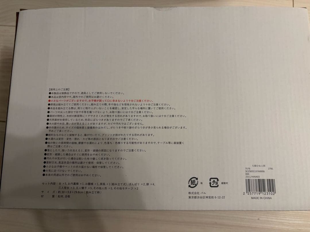 スリコ　5段　ひな人形　2023