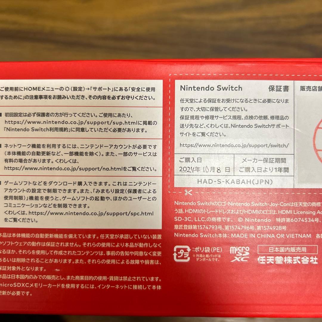 【新品、未使用】Nintendo Switch 本体