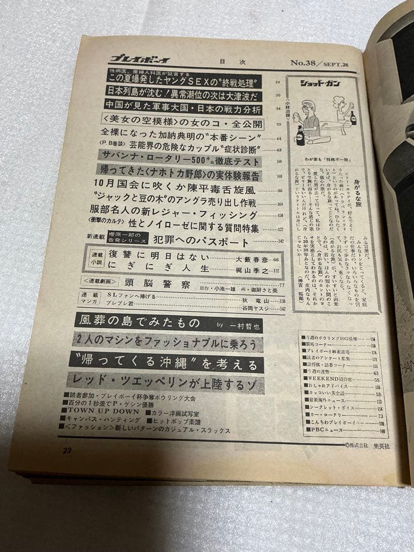 1971年／weeriy プレイボーイ　9:28【昭和ノスタルジー】。