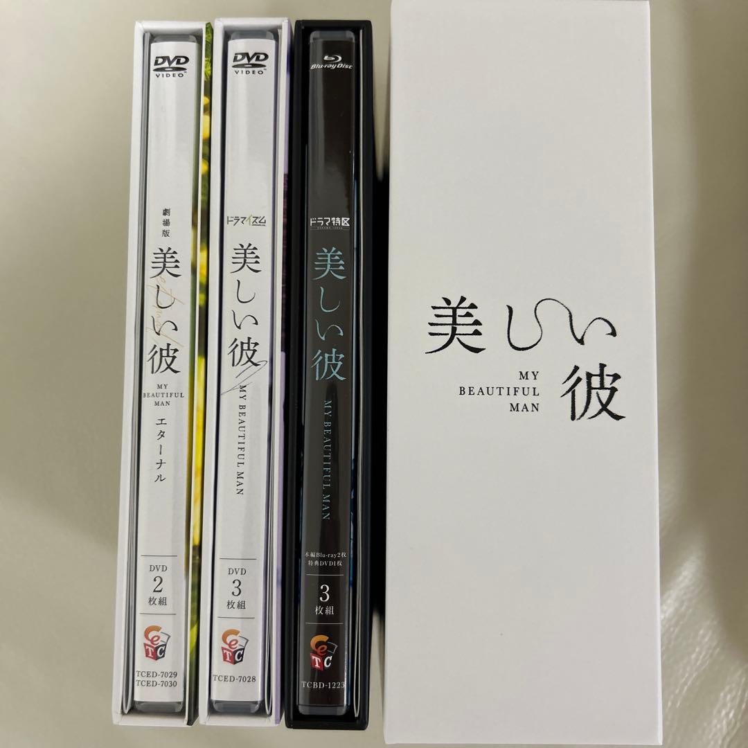 美しい彼 DVD Blu-ray 豪華版 清居奏 平良一成 八木勇征 萩原利久
