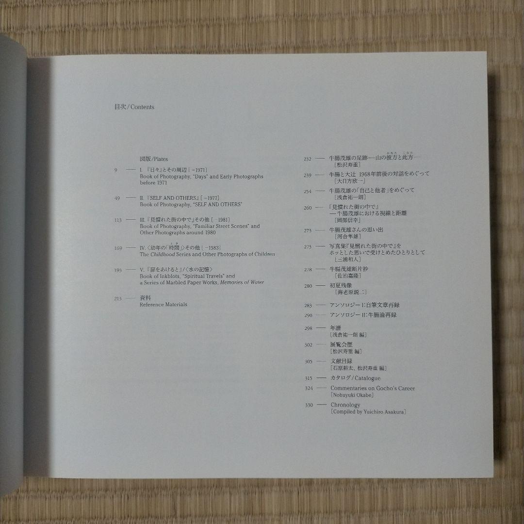 ※絶版【傑作写真集_貴重★★】牛腸茂雄作品集成 : 1946-1983