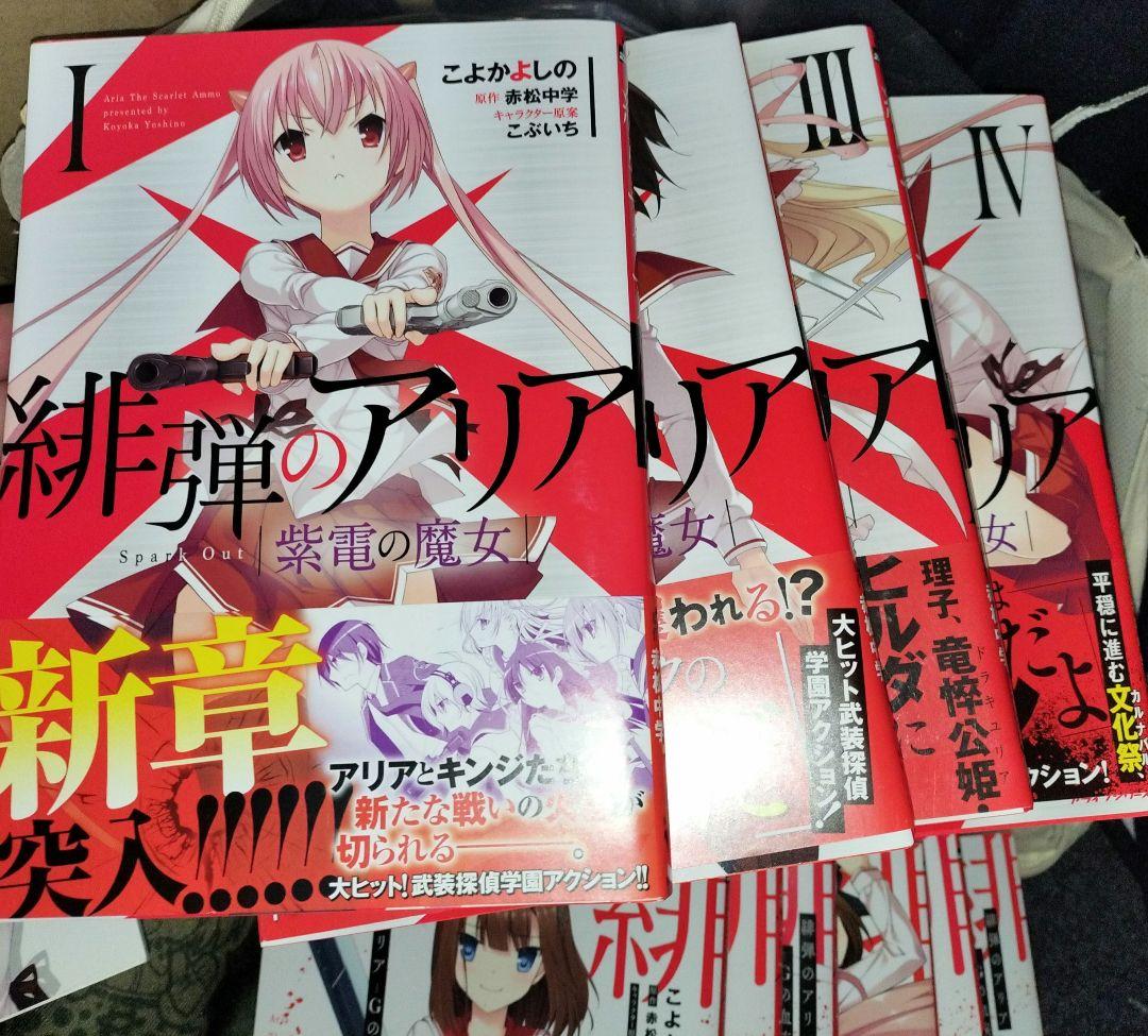 緋弾のアリア 全16巻 +紫電の魔女全4巻+ Gの血族 全6巻　完結セット