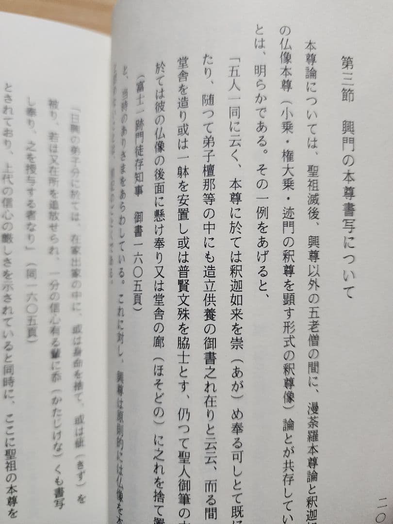 柳沢宏道【石山本尊の研究】日蓮正宗大石寺　日興上人　富士門流