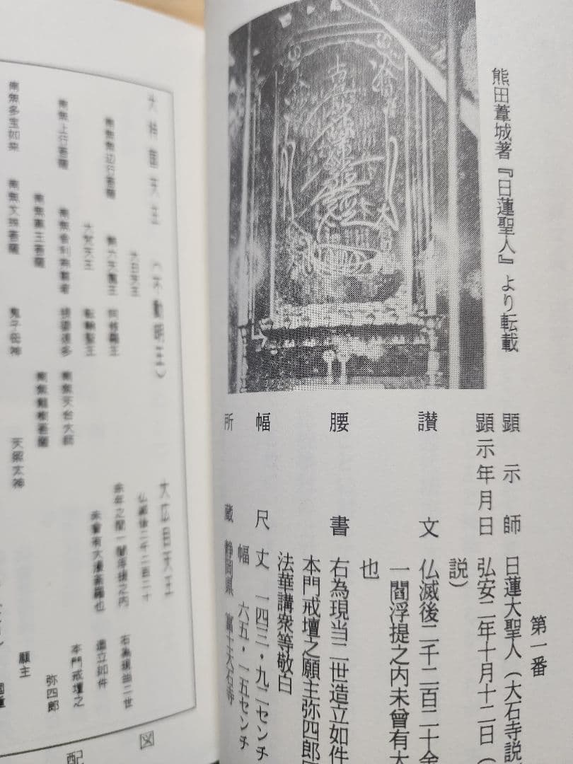 柳沢宏道【石山本尊の研究】日蓮正宗大石寺　日興上人　富士門流