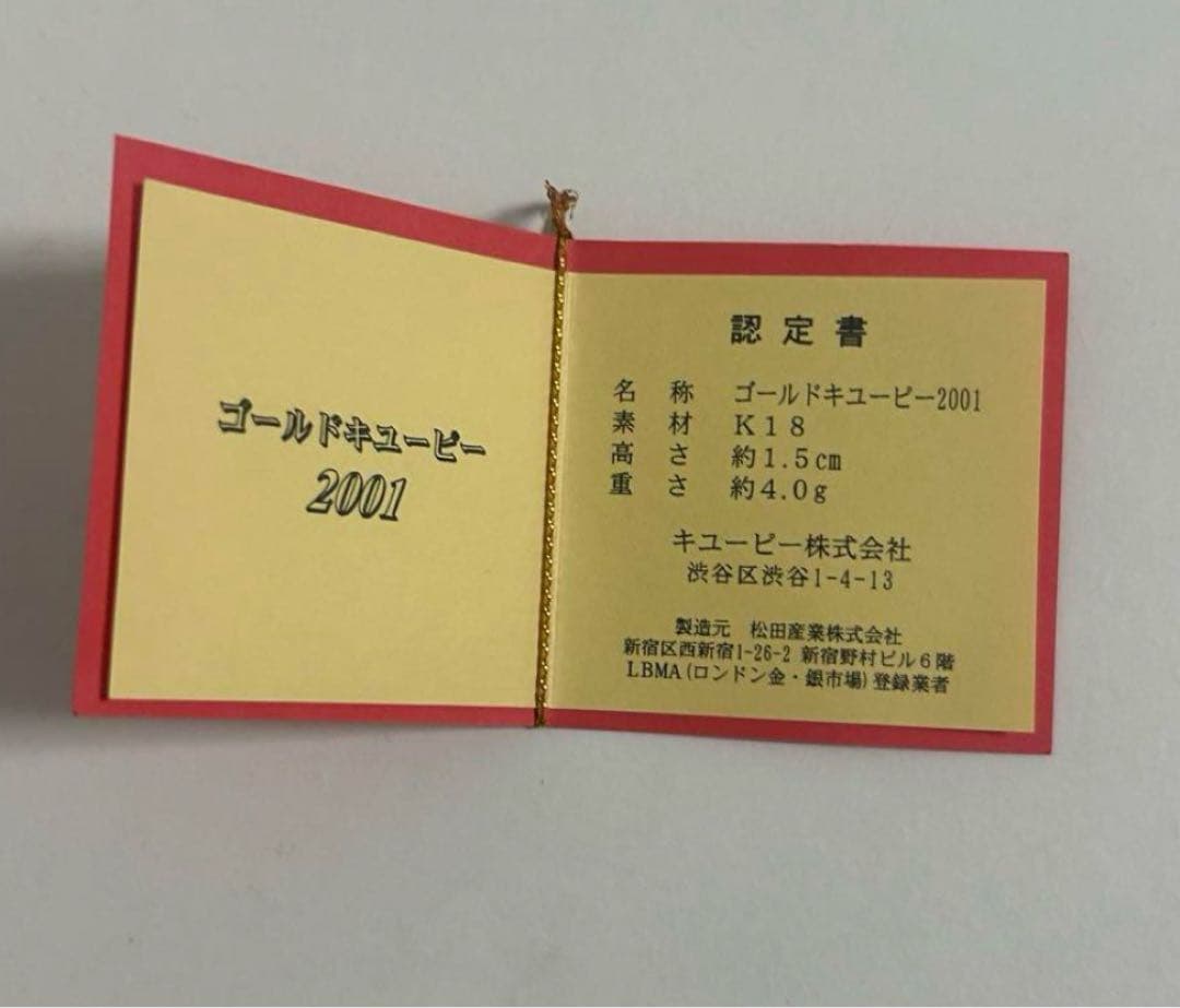 ✨希少✨金のキューピー k18 懸賞当選品 18金　金無垢