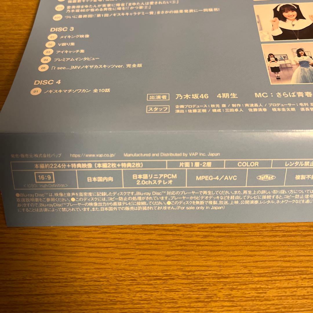 乃木坂46/ノギザカスキッツ 第1巻 第２巻Blu-ray BOX セット販売