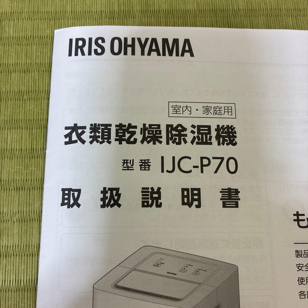 2025年製 アイリスオーヤマ 衣類乾燥除湿機 【エコメルカリ便希望】