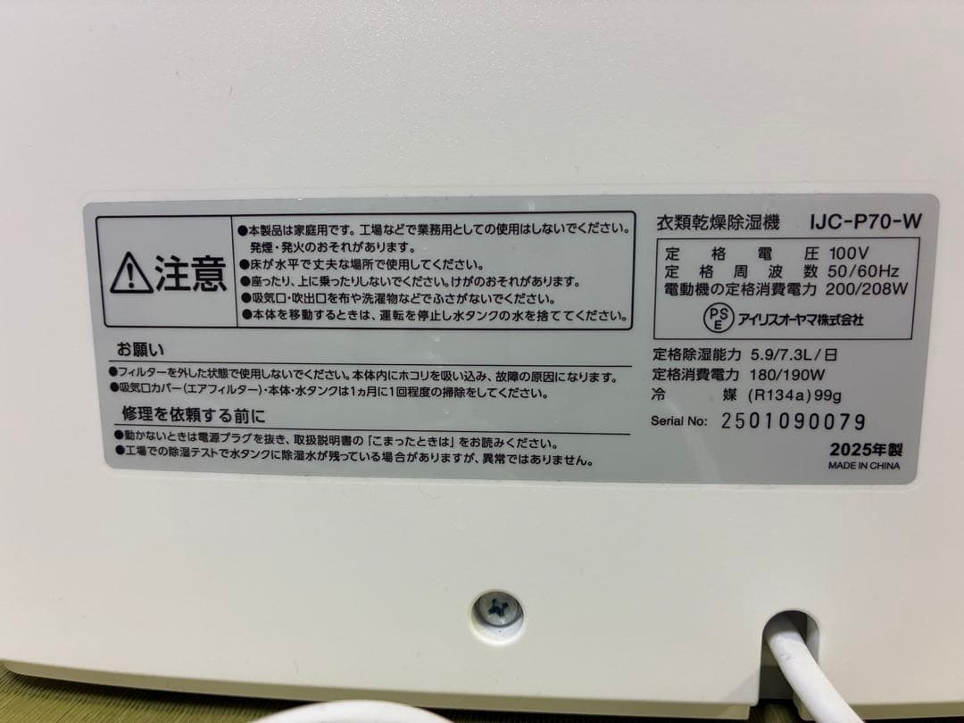 2025年製 アイリスオーヤマ 衣類乾燥除湿機 【エコメルカリ便希望】