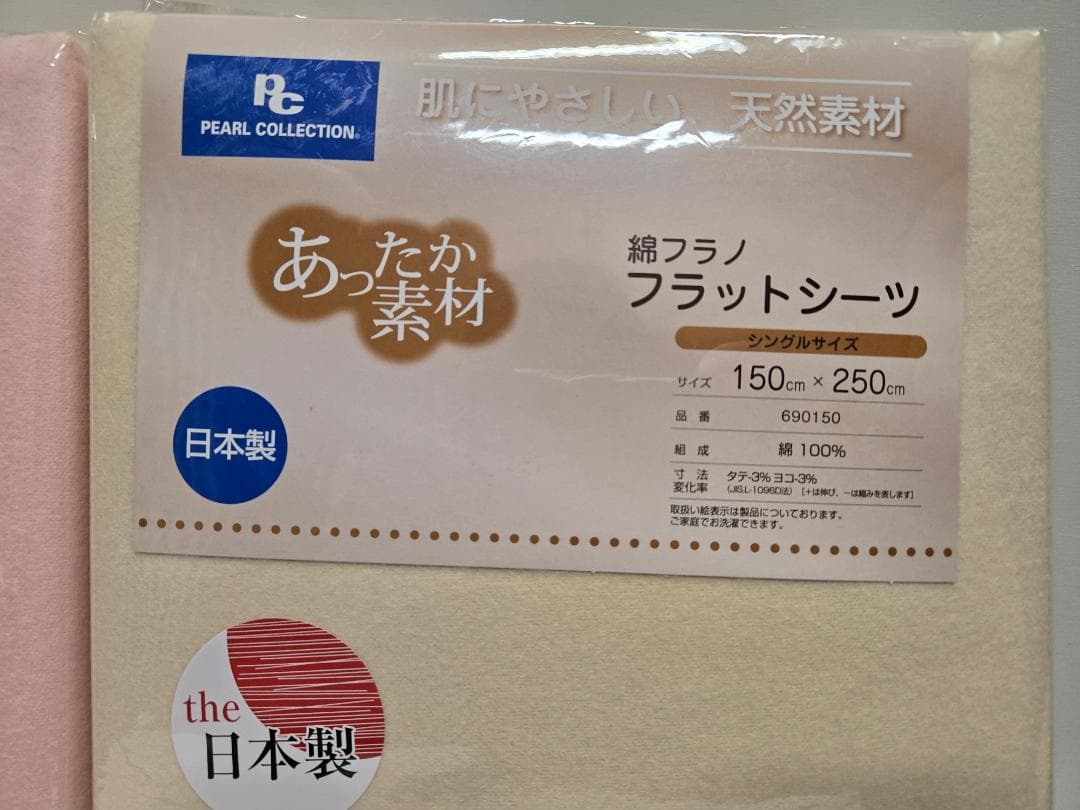 めんフラノシーツ、2枚組セット、綿フラノフラットシーツ、日本製、あったかシーツ、