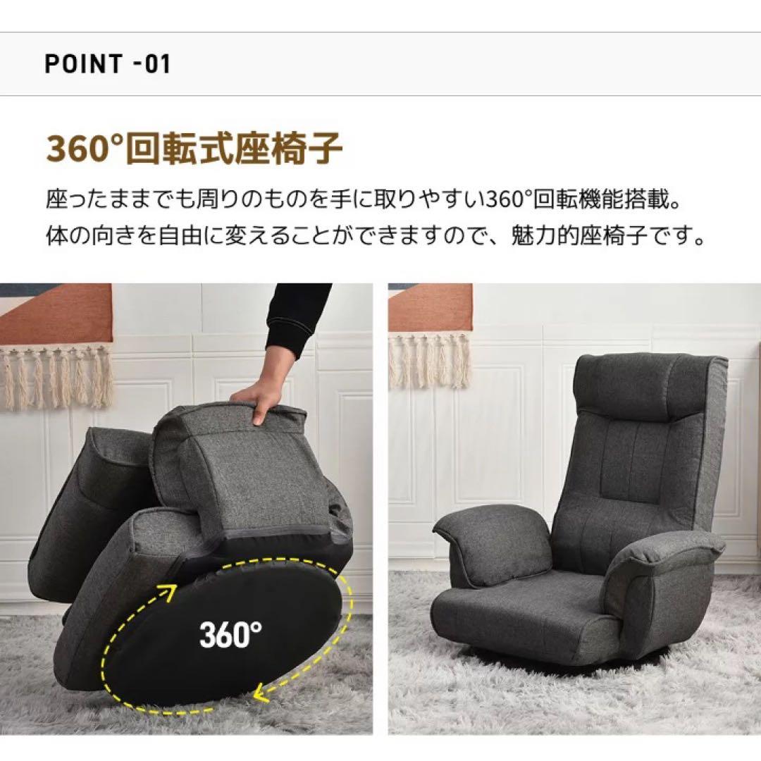 360度回転 1人掛けソファ　リクライニング　ローソファ　座椅子