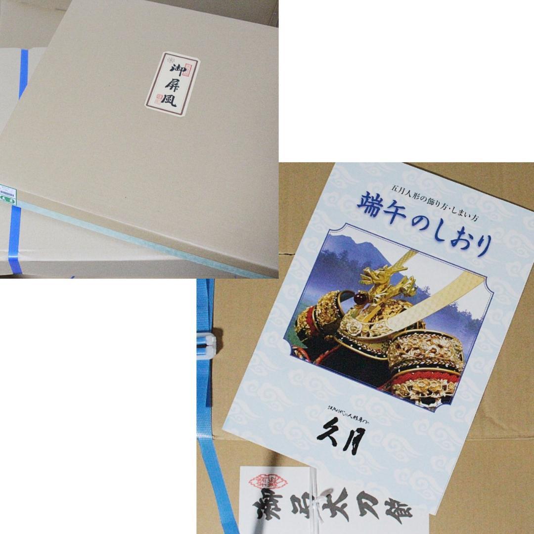未開封 久月 定価209000円 ワダエミ監修 南蛮甲冑兜飾り「王者」