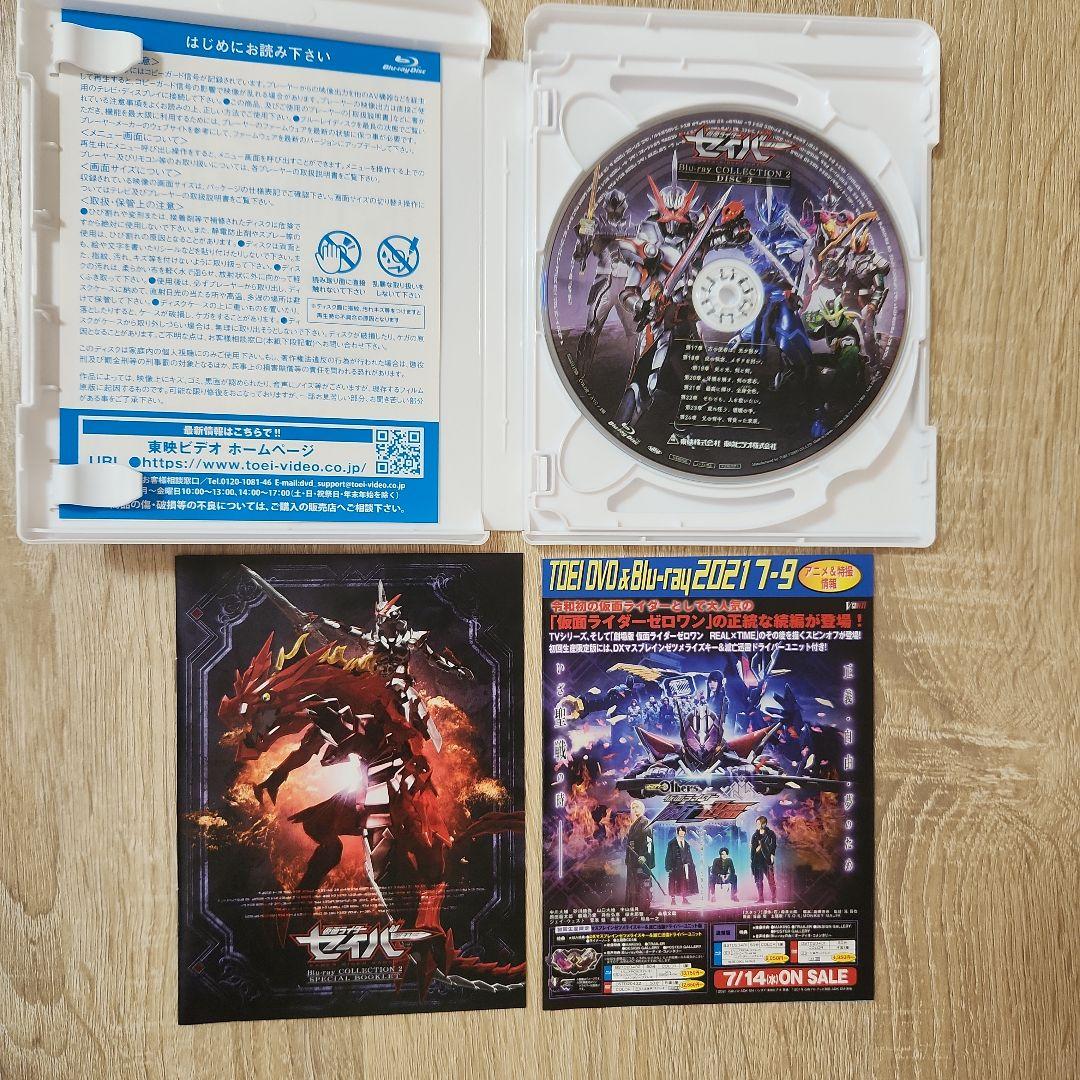 仮面ライダーセイバー Blu-ray COLLECTION 2〈3枚組〉初回盤