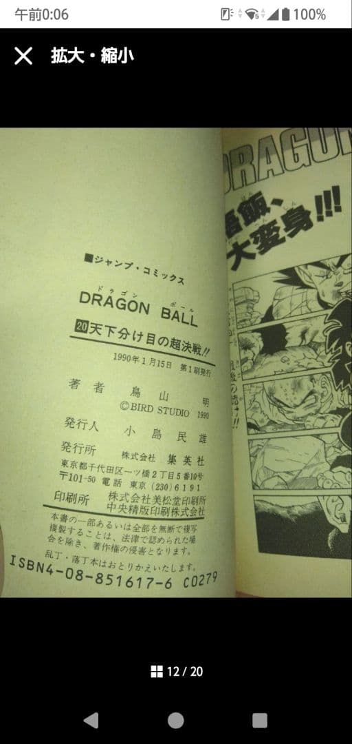 ドラゴンボール単行本　全巻（うち初版22冊）