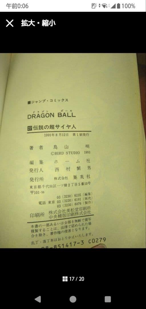 ドラゴンボール単行本　全巻（うち初版22冊）