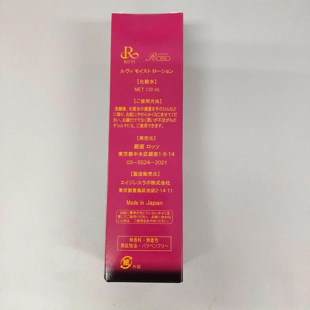 【新品】ルヴィ パーフェクト モイストローション、NMNウォッシングクリーム