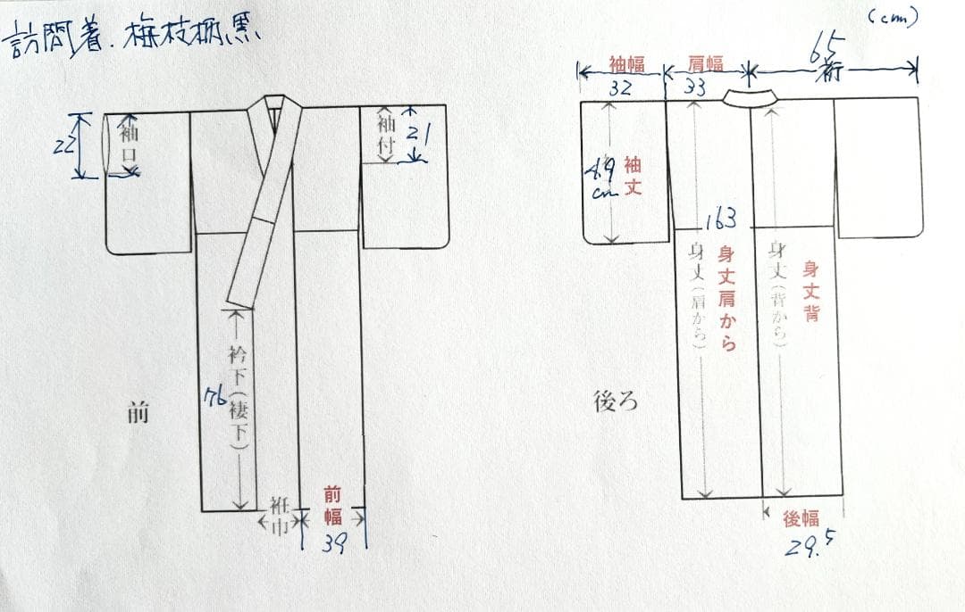 訪問着 絞り 梅枝柄 黒