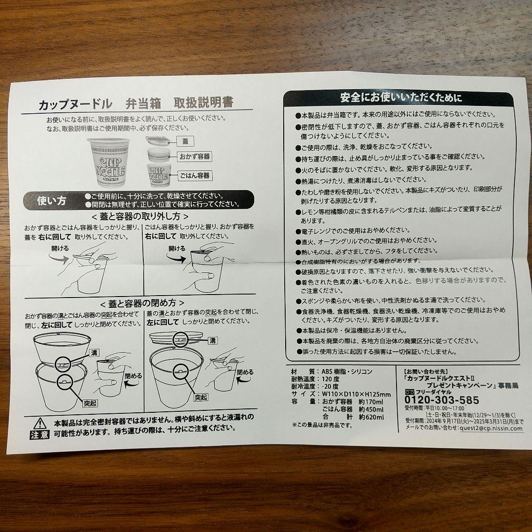 カップヌードル　弁当箱