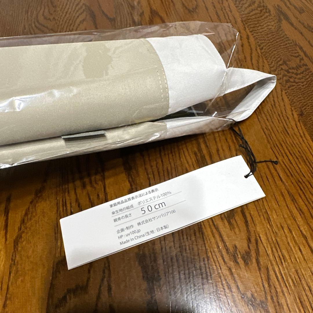 SUN BARRIER 100 折りたたみ日傘　二段折/コンビ ベージュ