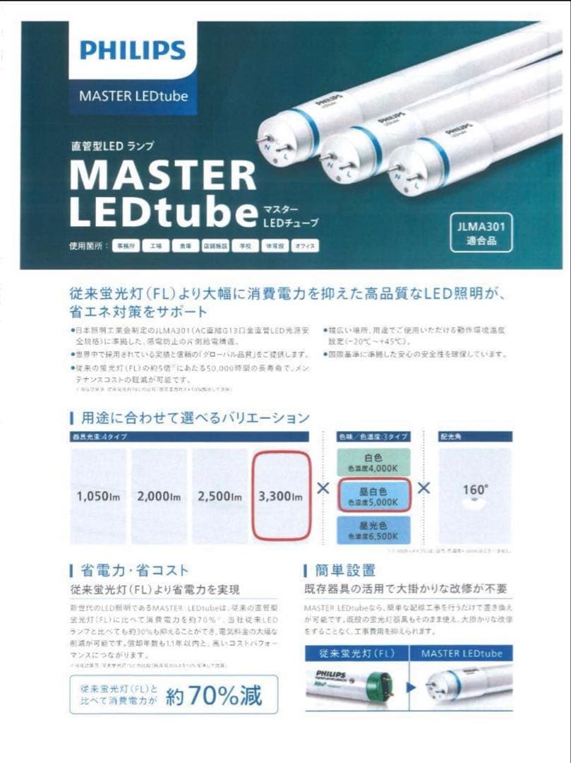 フィリップス直管型LEDランプ40型高輝度3300lm昼白色　30本
