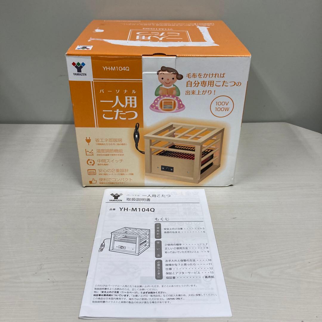 YAMAZEN 山善　一人用こたつ ミニこたつ YH-M104Q
