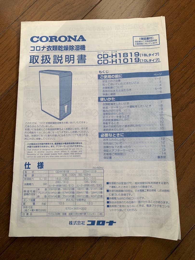 CORONA 衣類乾燥除湿機 CD-H1019 2019年製