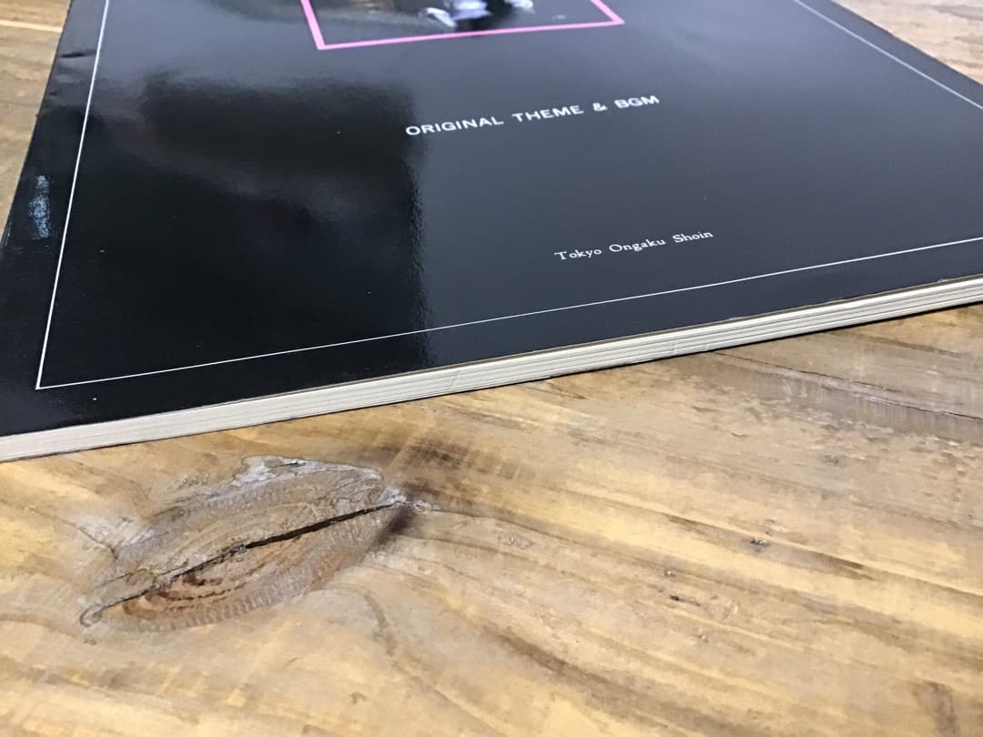 ★楽譜/戦国魔神ゴーショーグン/ピアノ弾き語り/サウンドアニメ/1982年