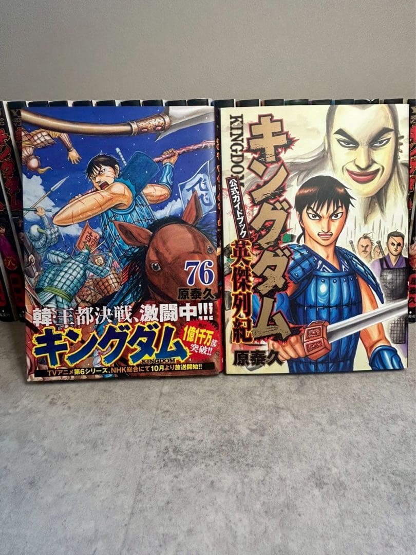キングダム 全７６巻＋公式ガイドブック　全巻セット　美品　まとめ売り