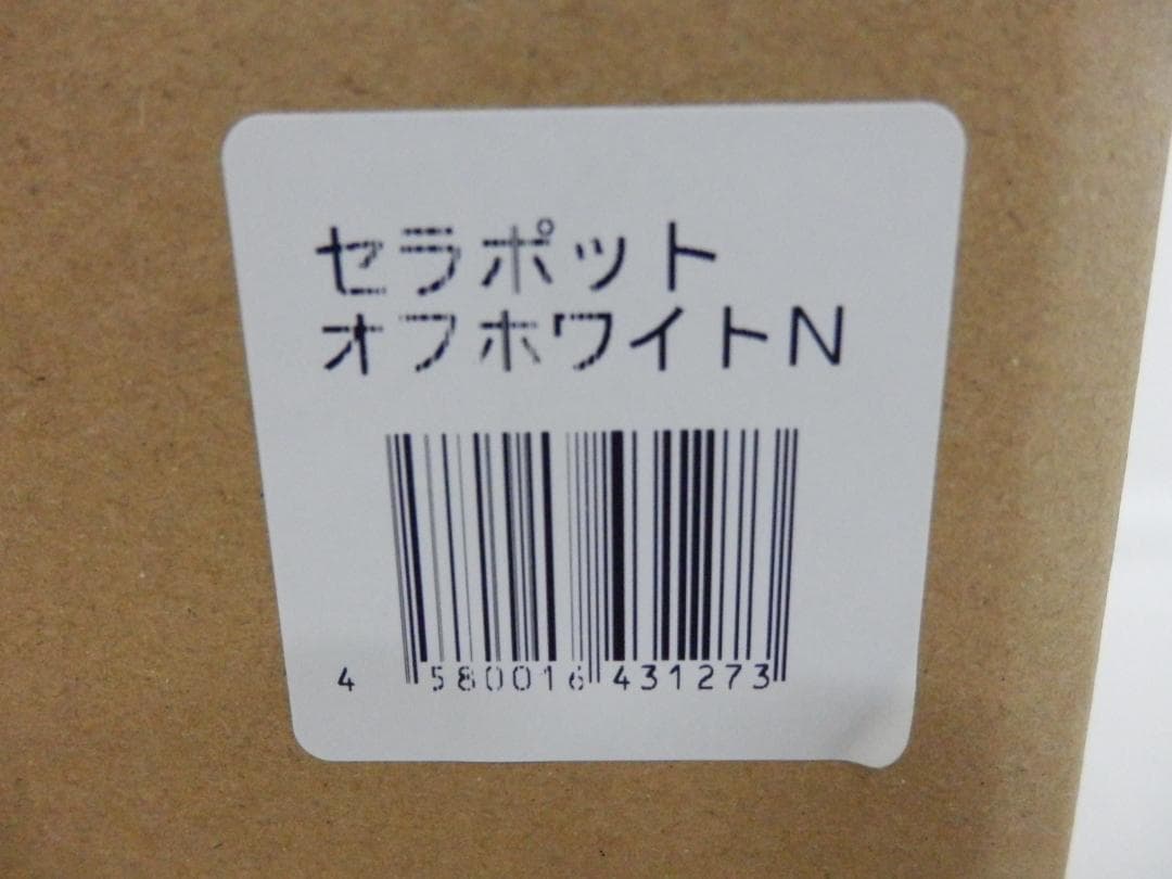 M1494 【未使用】セラポット オフホワイト 26cm 5点セット