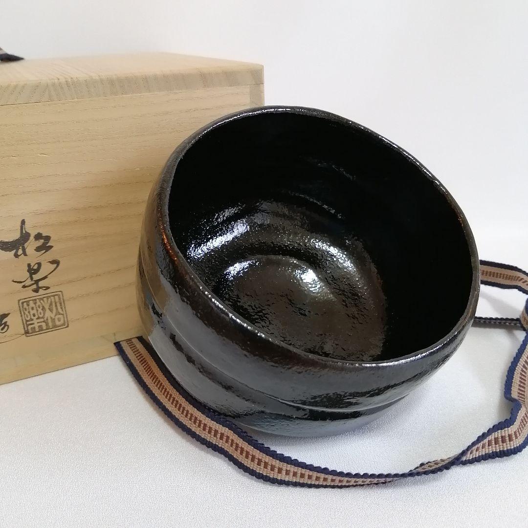 未使用/佐々木松楽 黒楽 抹茶碗 大徳寺 福本積應書付き【銘 無事】茶道具