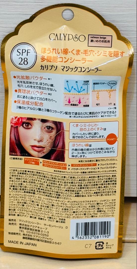 カリプソ マジックコンシーラー サーモンベージュ 10本セット