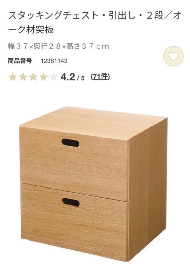 美品★無印 スタッキングシェルフセット・５段×２列・オーク材 チェスト付