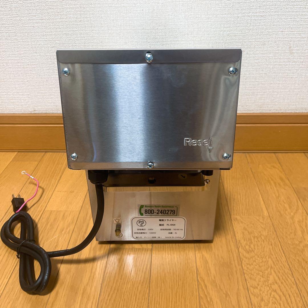 新品　電気フライヤー FL-DS4 業務用フライヤー 業務用 卓上フライヤー